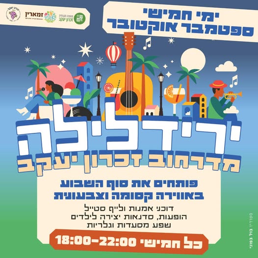 ייתכן שזה אלמנט גרפי של ‏טקסט שאומר '‏זמארין ·· WeT 耐口 nnиpo AAH מצההקמית זכחןיעקב יעקב ימי חמישי ספטמבר אוק אוקטובר ירידכיכוה מדרחוב זכרון וןיעקב פותחים את סוף השבוע באווירה קסומה וצבעונת リフIテ אמנות ולייף סטייל הופעות, סדנאות יצירה לילדים שפע מסעדות וגלריות כל חמישי 18:00-22:00 TENI LIL 4i4E TIL‏'‏